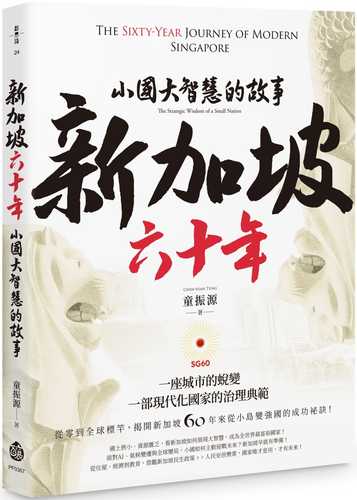 Xin jia po liu shi nian Xin jia po liu shi nian