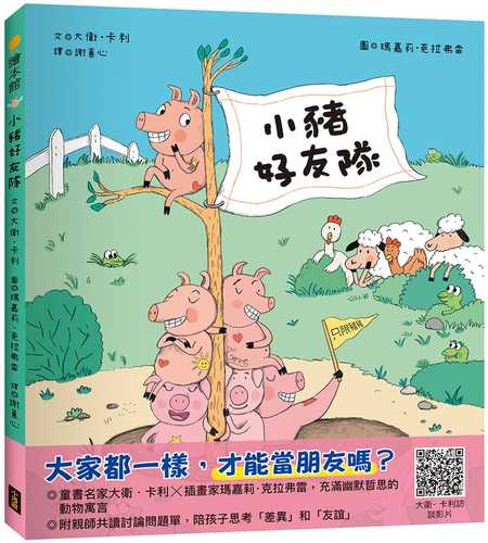 Xiao zhu hao you dui Xiao zhu hao you dui
