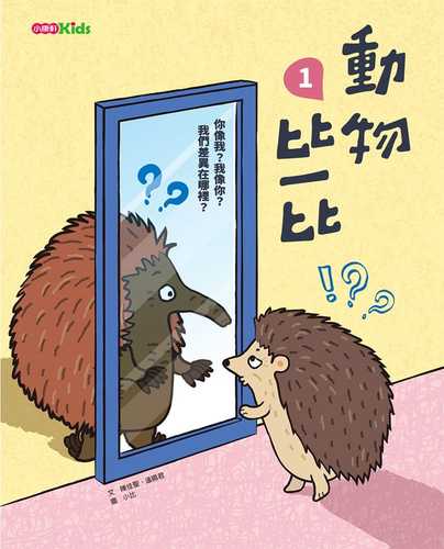 Dong wu bi yi bi 1 Dong wu bi yi bi 1