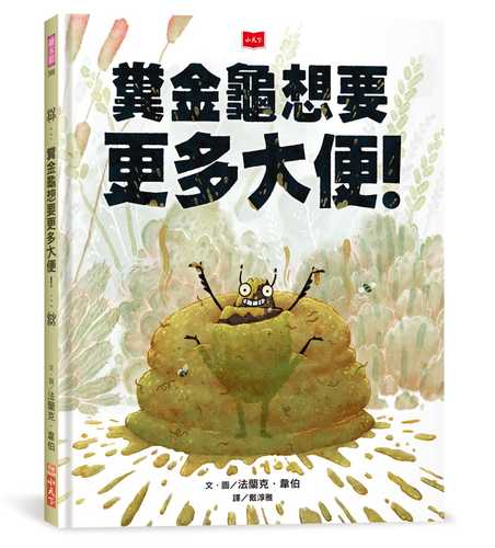 MORE DUNG : A BEETLE TALE MORE DUNG : A BEETLE TALE