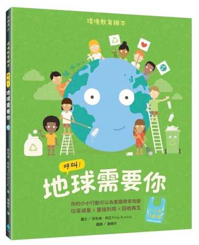 Your Planet Needs You! Your Planet Needs You!