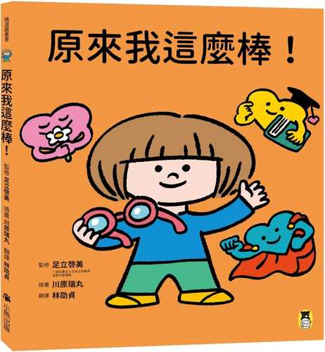 きみのいいところがみつかる えほん きみのいいところがみつかる えほん