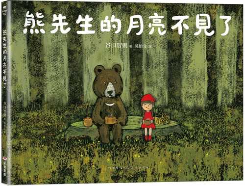 つきをなくしたクマくん つきをなくしたクマくん