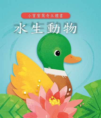 shui sheng dong wu shui sheng dong wu