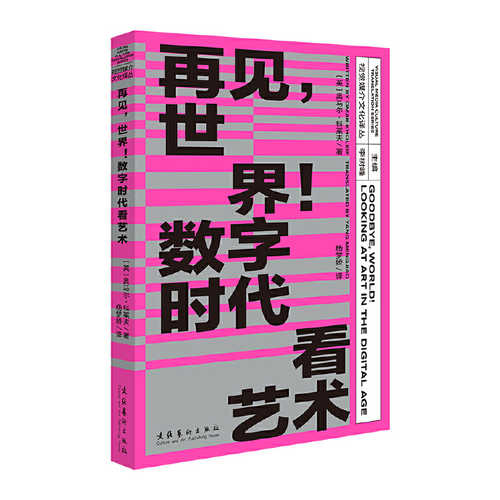 Goodbye World, Looking at art in the digital age Goodbye World, Looking at art in the digital age