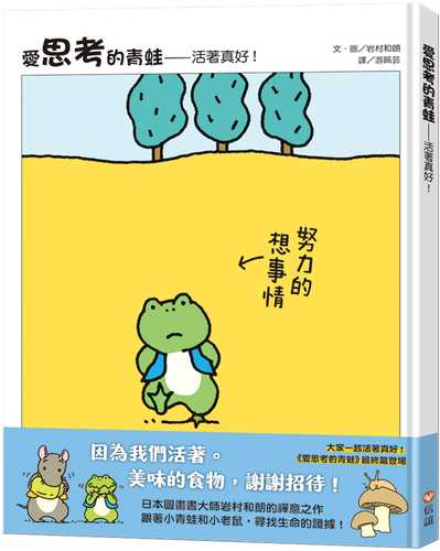よーく かんがえるカエルくん よーく かんがえるカエルくん