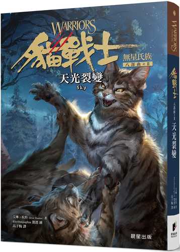 WARRIORS: A Starless Clan#2: Sky WARRIORS: A Starless Clan#2: Sky
