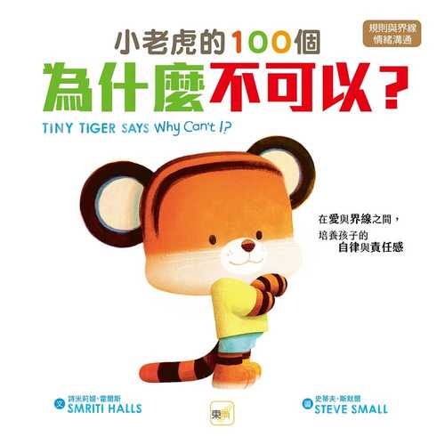 TINY TIGER SAYS: Why Can’t I? TINY TIGER SAYS: Why Can’t I?
