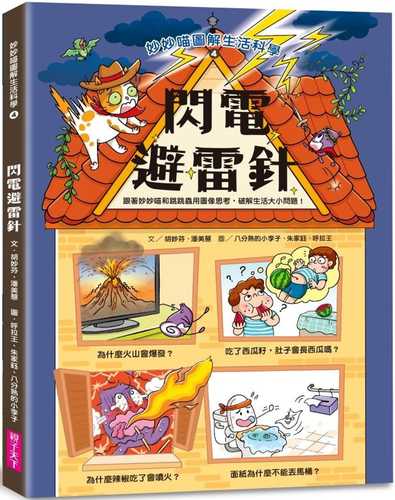 miao miao miao tu jie sheng huo ke xue 4 miao miao miao tu jie sheng huo ke xue 4