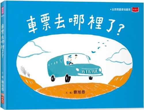 che piao qu na li le? xin ban che piao qu na li le? xin ban