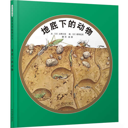 Di di xia de dong wu(Simplified Chinese) Di di xia de dong wu(Simplified Chinese)