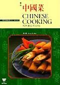 Chinese Cooking for Beginners, Revised