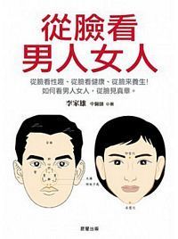 從臉看男人女人