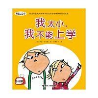 Wo tai xiao, wo bu neng shang xue (Simplified Chinese) (New Edition)